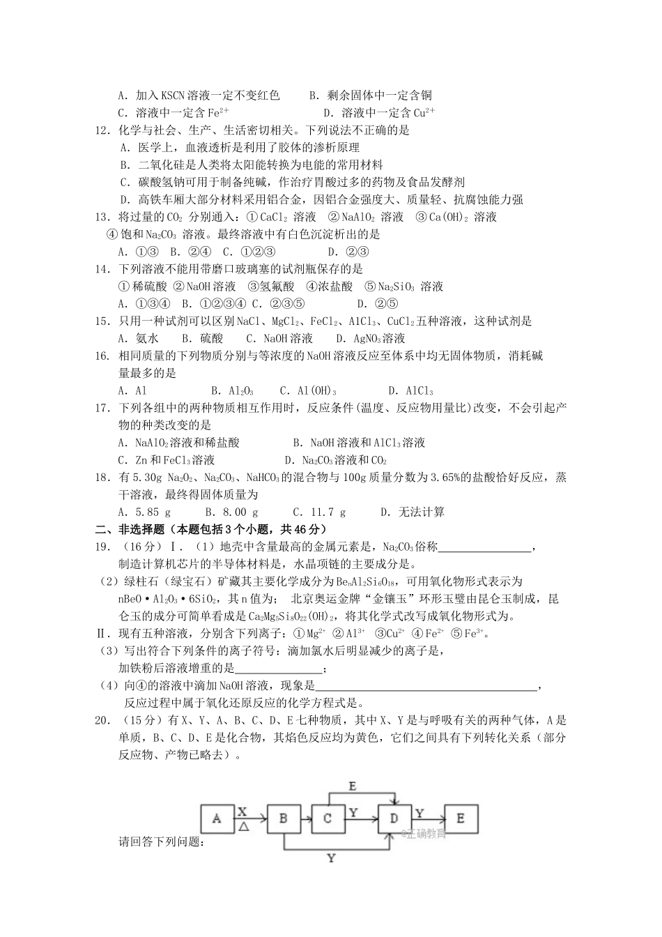 吉林省舒兰市高一化学上学期12月质量监测试题-人教版高一全册化学试题_第2页