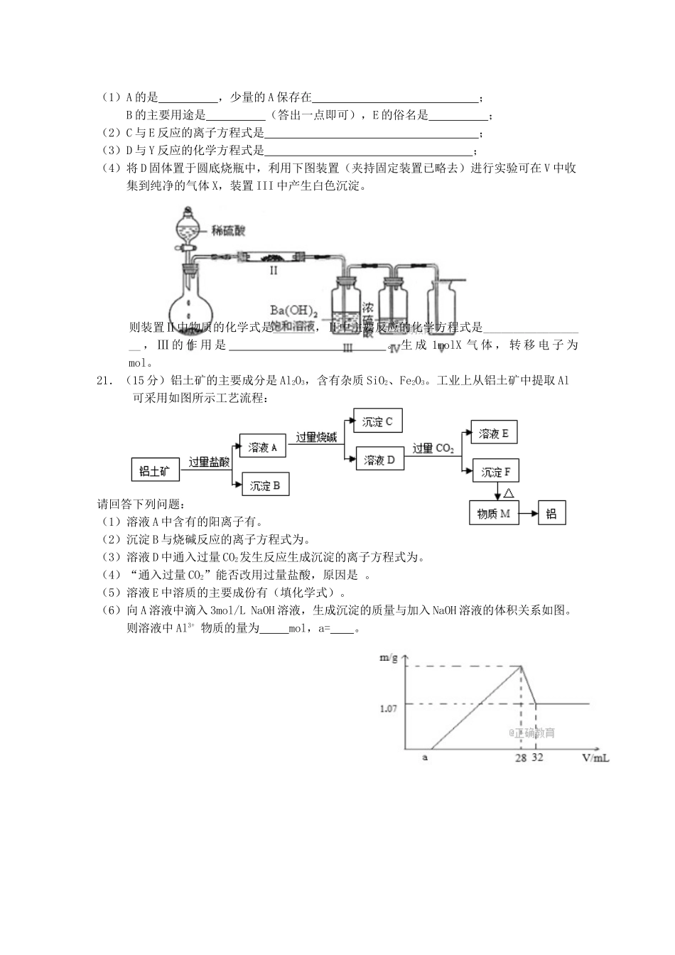 吉林省舒兰市高一化学上学期12月质量监测试题-人教版高一全册化学试题_第3页