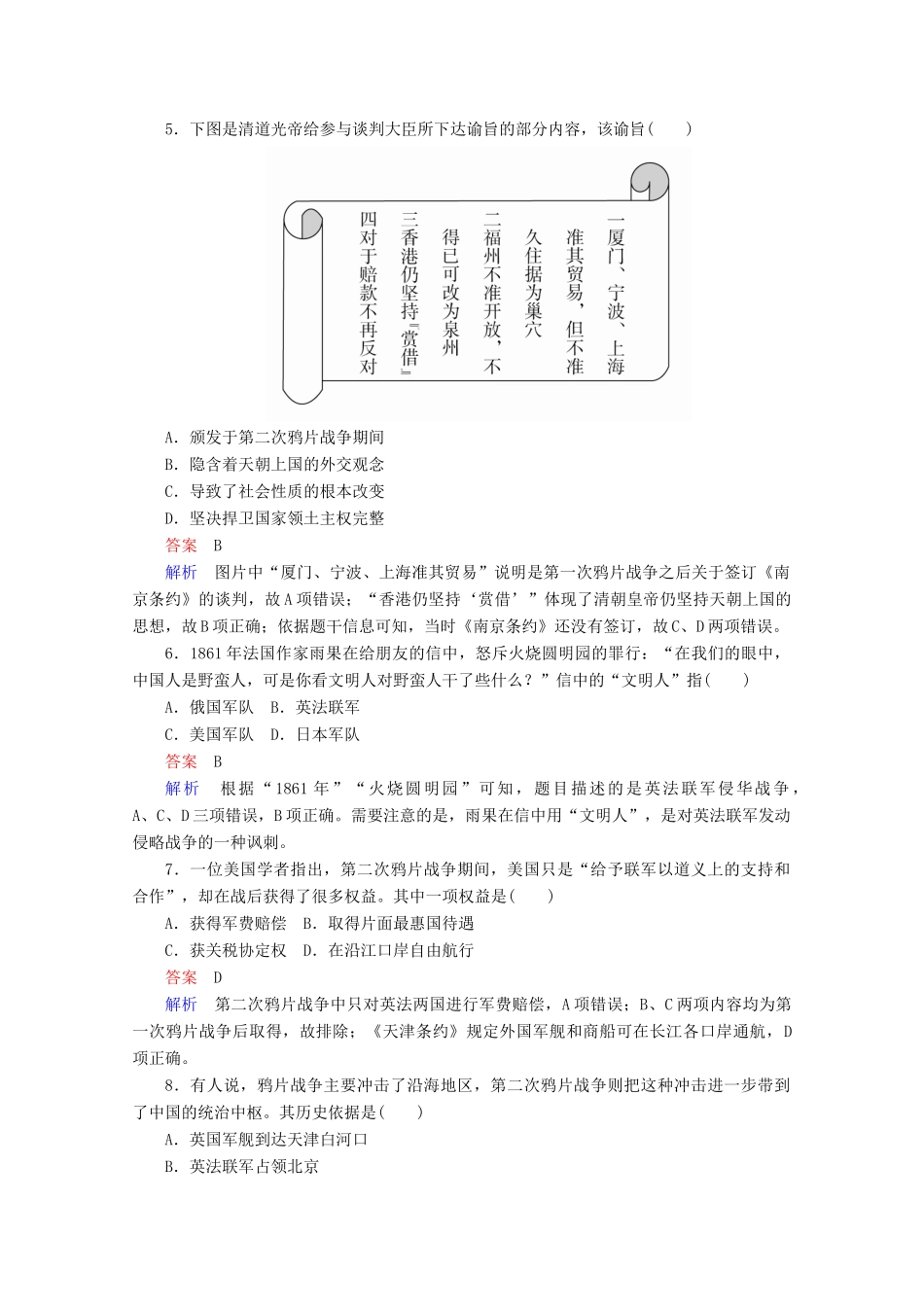 高中历史 第四单元 近代中国反侵略、求民主的潮流 10 鸦片战争课时作业 新人教版必修1-新人教版高一必修1历史试题_第2页
