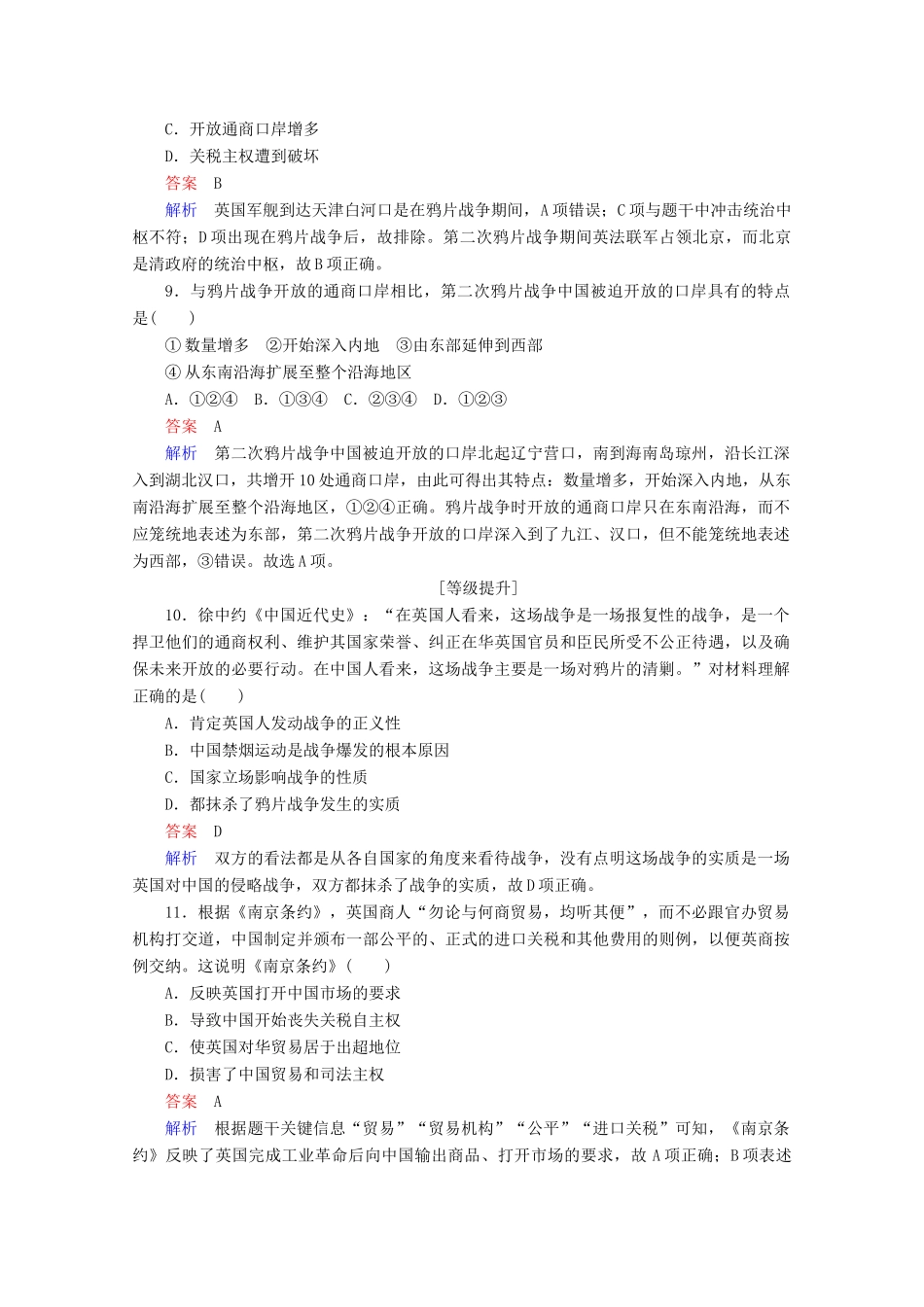 高中历史 第四单元 近代中国反侵略、求民主的潮流 10 鸦片战争课时作业 新人教版必修1-新人教版高一必修1历史试题_第3页