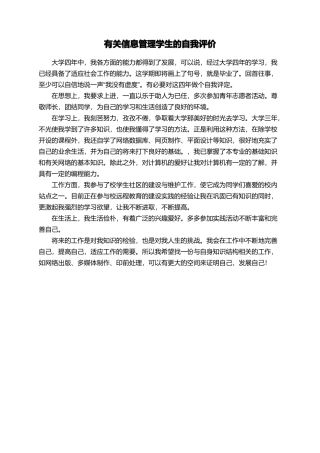 有关信息管理学生的自我评价
