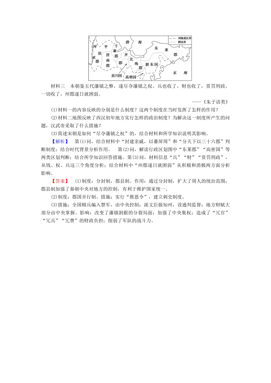 高中历史 第1单元 中国古代的中央集权制度 第4课 专制集权的不断加强学分层测评 岳麓版必修1-岳麓版高一必修1历史试题_第3页