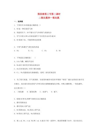 高中化学 4.3.2 二氧化氮和一氧化氮同步测试 新人教版必修1-新人教版高一必修1化学试题