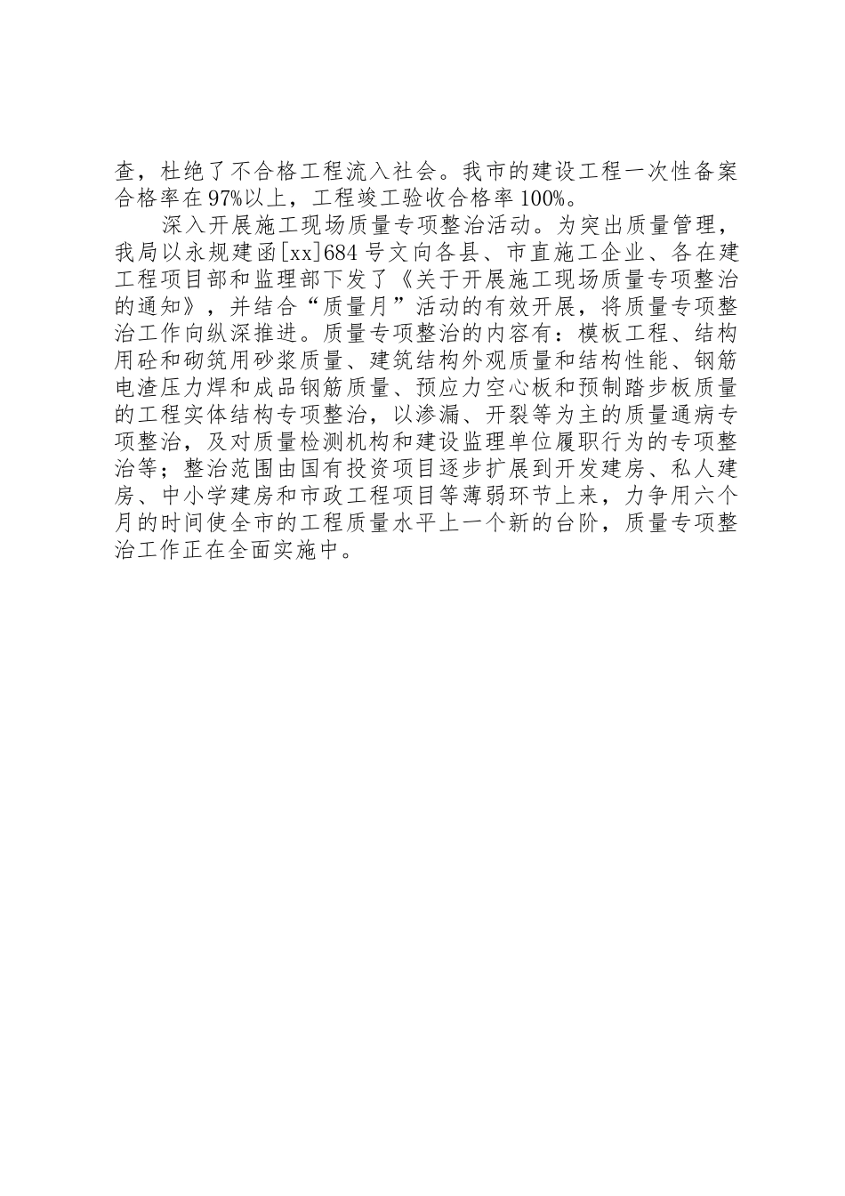 建设局长述职报告与建设工程局XX年“质量月”活动情况总结_第2页