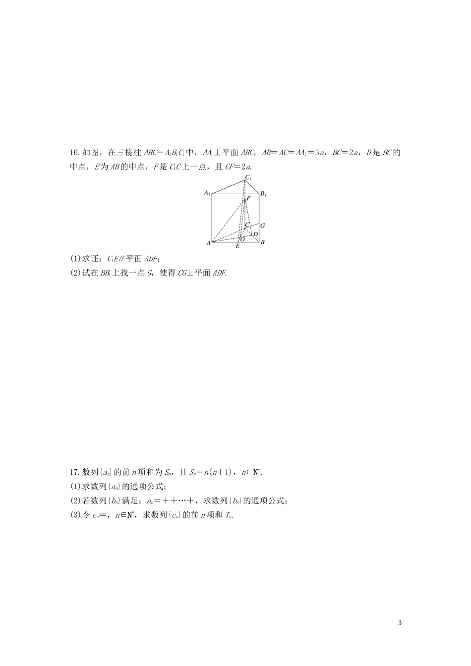 （江苏专用）高考数学一轮复习 加练半小时 阶段滚动检测（五）文（含解析）-人教版高三全册数学试题_第3页