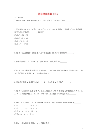 （江苏专用）高考数学一轮复习 加练半小时 阶段滚动检测（五）文（含解析）-人教版高三全册数学试题