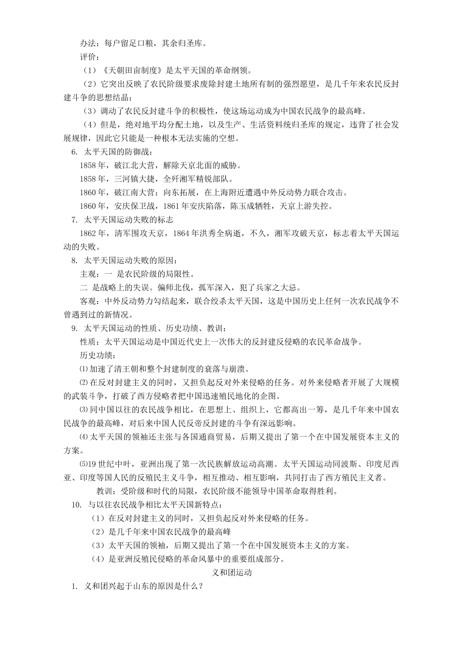 高一历史复习会考专题二 人教版_第2页