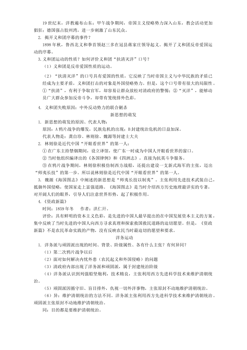 高一历史复习会考专题二 人教版_第3页