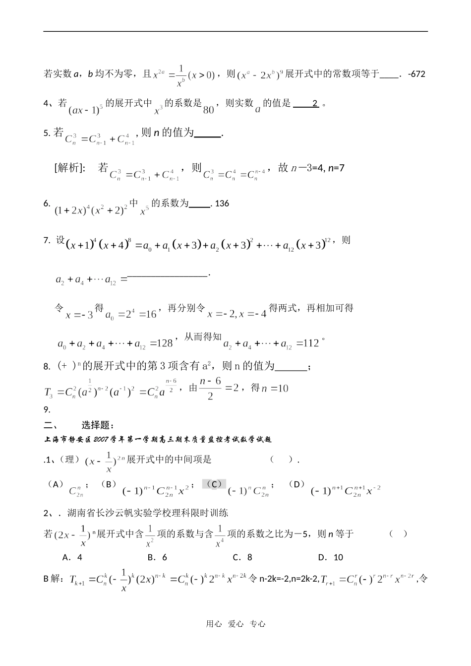 高考数学试题分类汇编——排列组合、二项式定理排列组合_第2页
