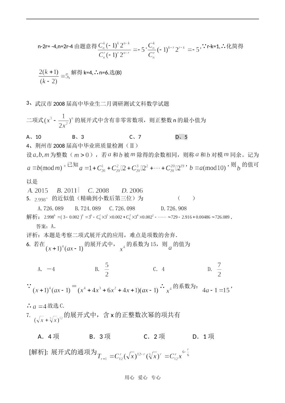 高考数学试题分类汇编——排列组合、二项式定理排列组合_第3页