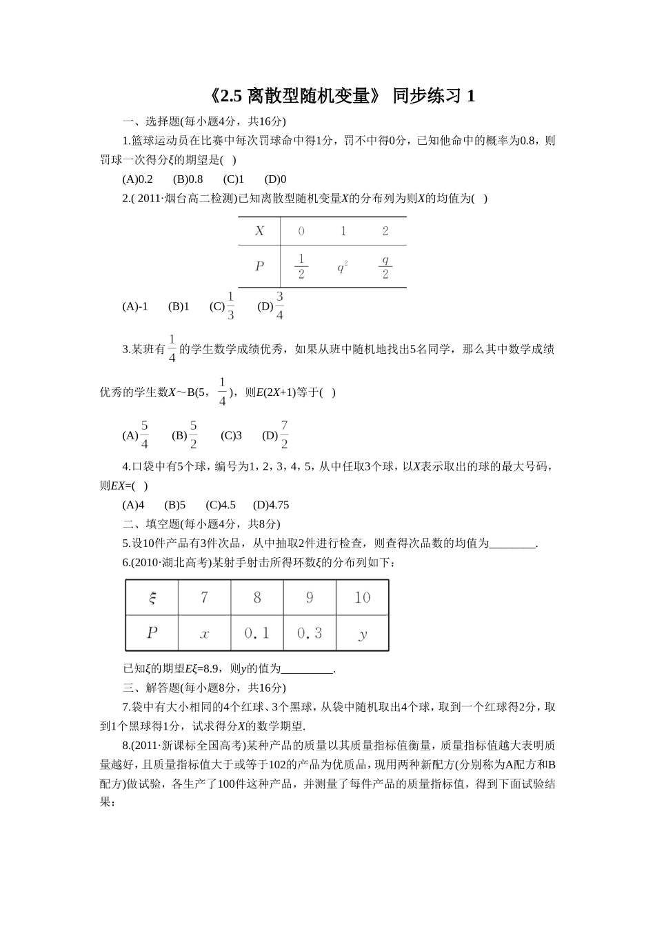 《2.5-离散型随机变量》-同步练习-1_第1页