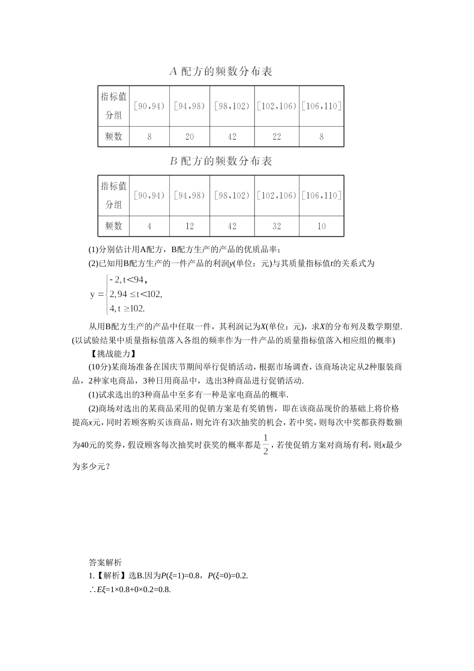 《2.5-离散型随机变量》-同步练习-1_第2页
