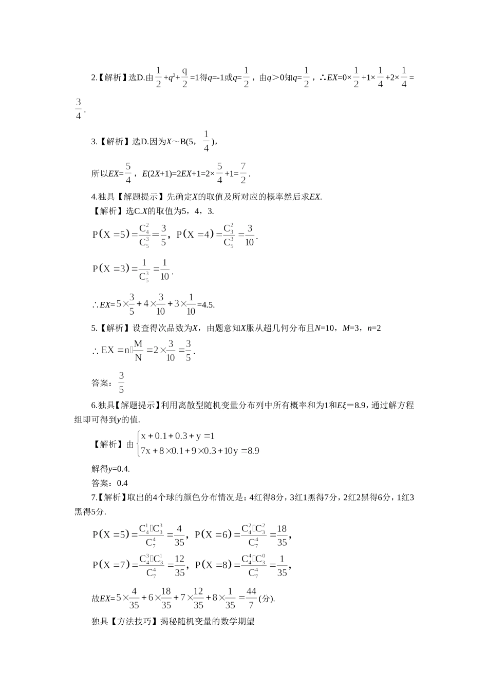 《2.5-离散型随机变量》-同步练习-1_第3页