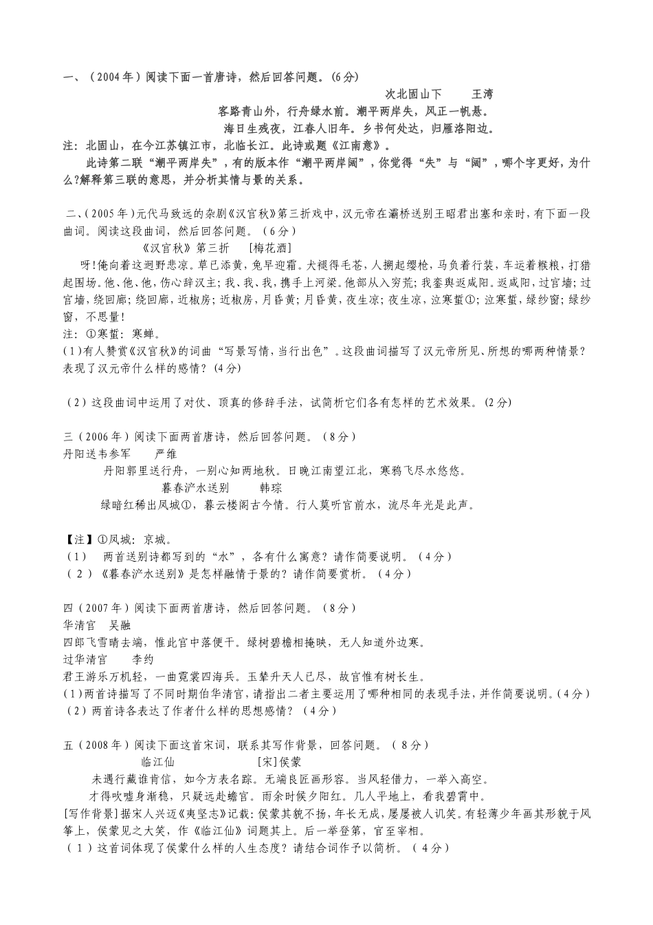 历年湖北诗歌鉴赏_第1页