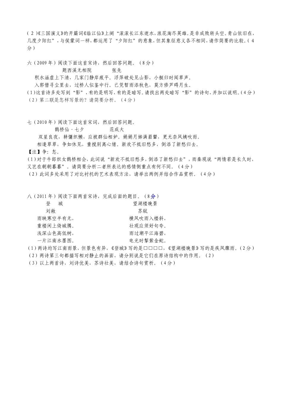 历年湖北诗歌鉴赏_第2页