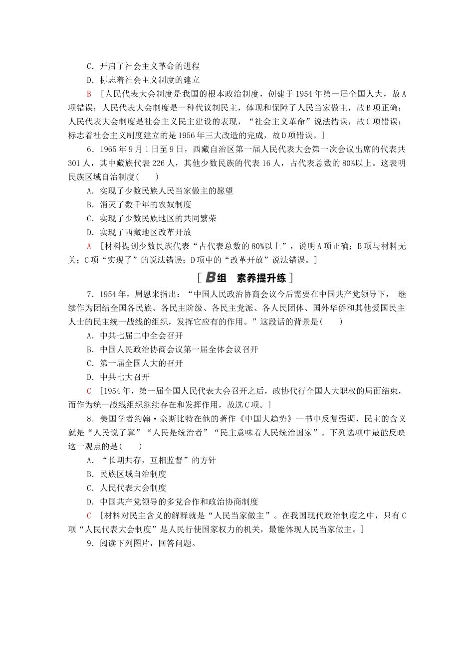 高中历史 课时分层作业11 中华人民共和国的民主政治制度 北师大版必修1-北师大版高一必修1历史试题_第2页