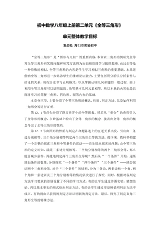 C04初中数学八年级单元备课策略示例：初中数学八年级上册第二单元2案例解析1单元整体教学目标