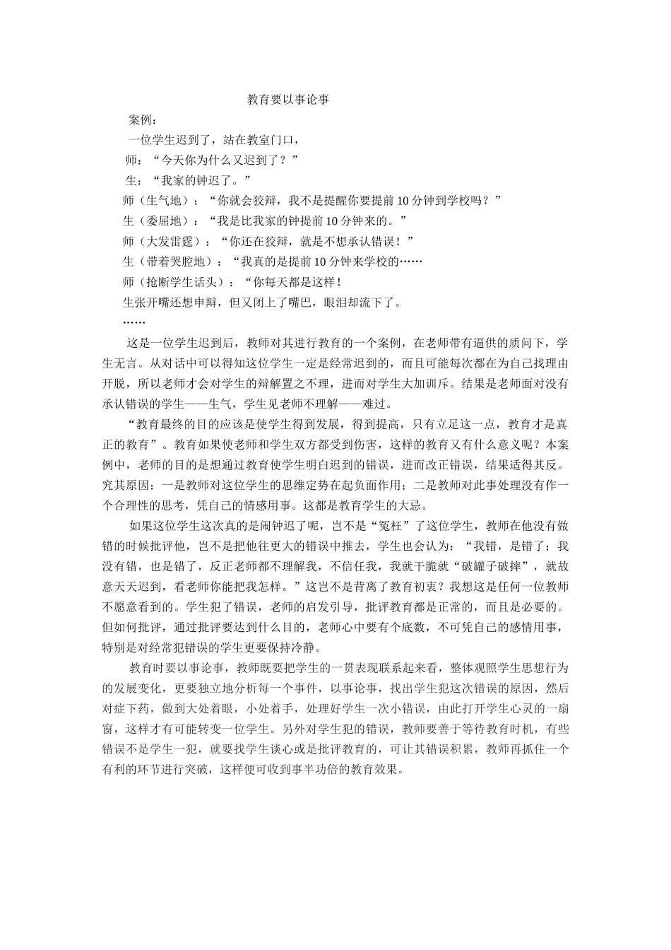 教育要以事论事_第1页