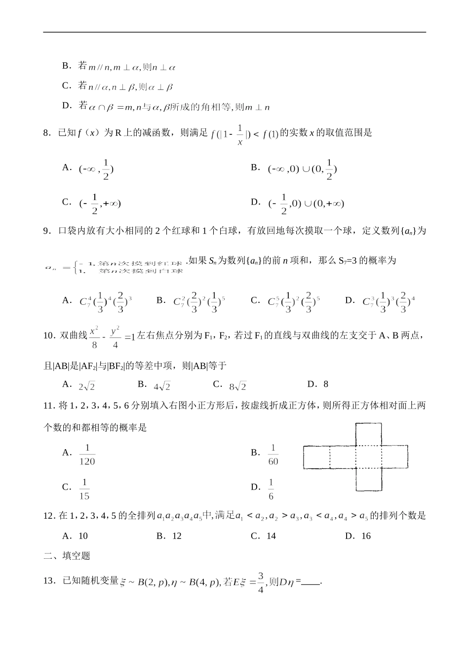 福建省福州市师大附中高二数学第二学期期末考试试卷（理科）_第2页
