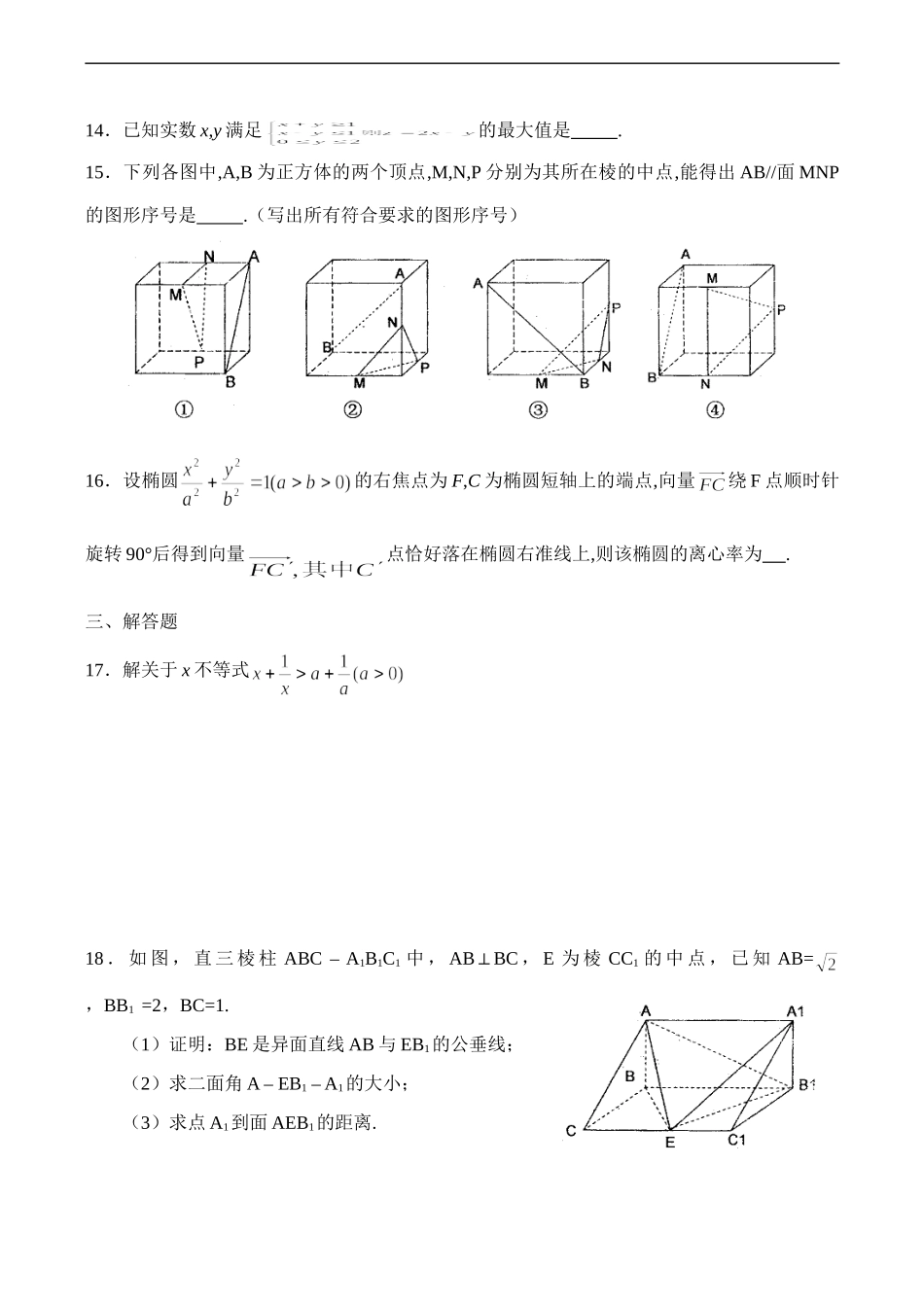 福建省福州市师大附中高二数学第二学期期末考试试卷（理科）_第3页