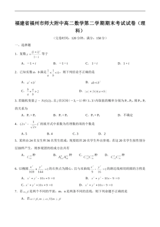 福建省福州市师大附中高二数学第二学期期末考试试卷（理科）