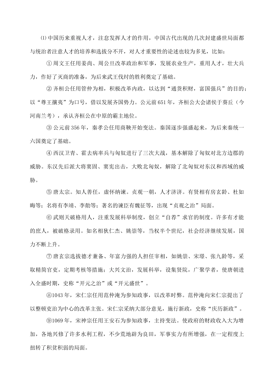 专题七 关于人才强国战略问题_第2页