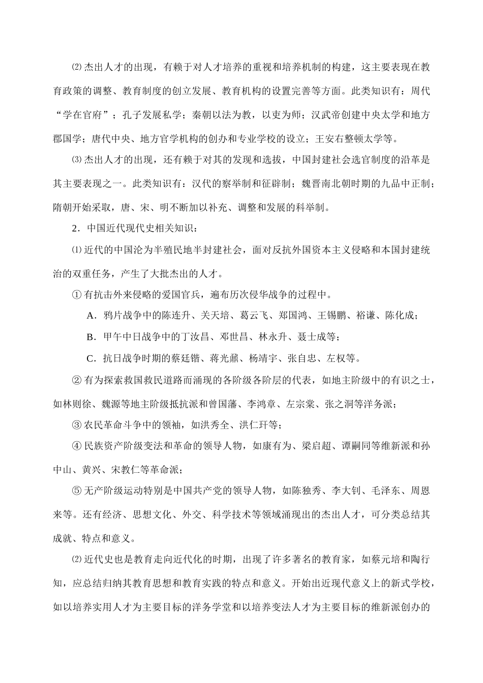 专题七 关于人才强国战略问题_第3页