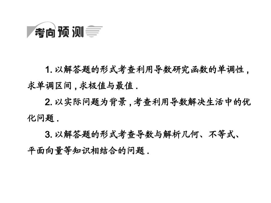 学案12导数的应用_第3页