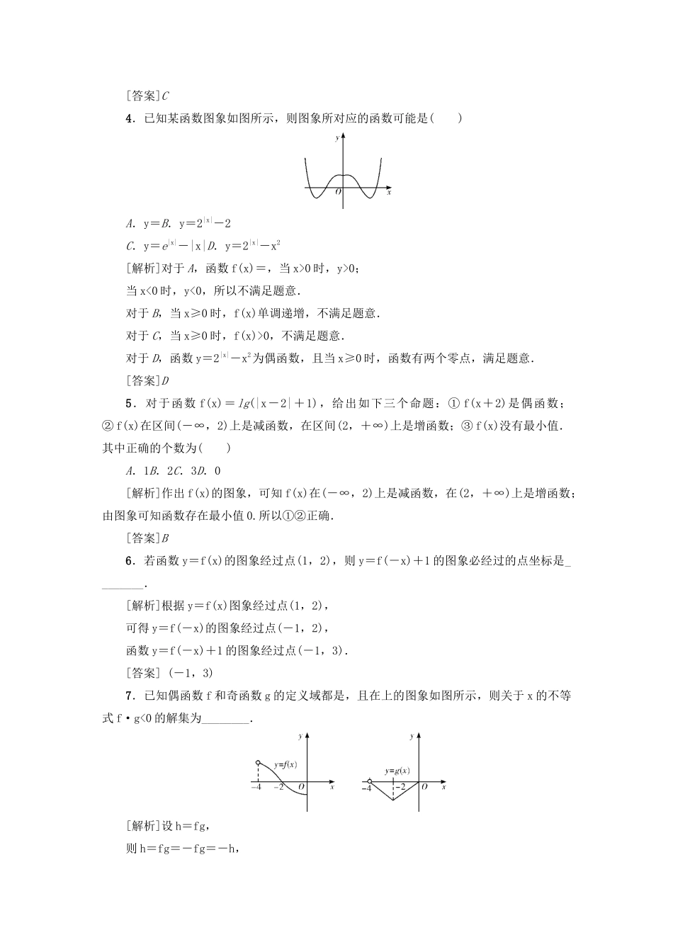 （新课标）高考数学一轮总复习 考点集训（十一）第11讲 函数的图象 新人教A版-新人教A版高三全册数学试题_第2页