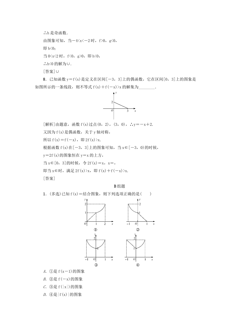 （新课标）高考数学一轮总复习 考点集训（十一）第11讲 函数的图象 新人教A版-新人教A版高三全册数学试题_第3页