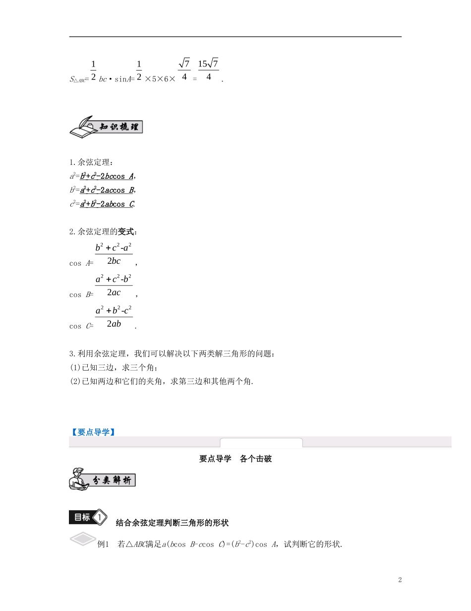 （江苏专用）高考数学大一轮复习 第五章 解三角形 第31课 余弦定理与解三角形 文-人教版高三全册数学试题_第2页
