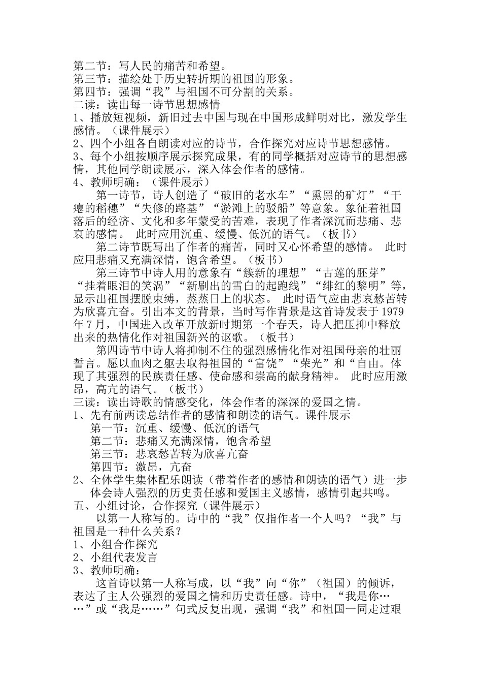 祖国啊-我亲爱的祖国-教学设计_第2页