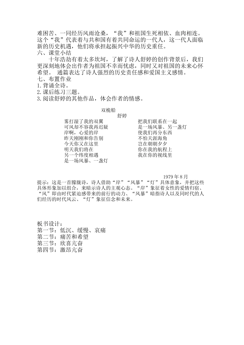 祖国啊-我亲爱的祖国-教学设计_第3页