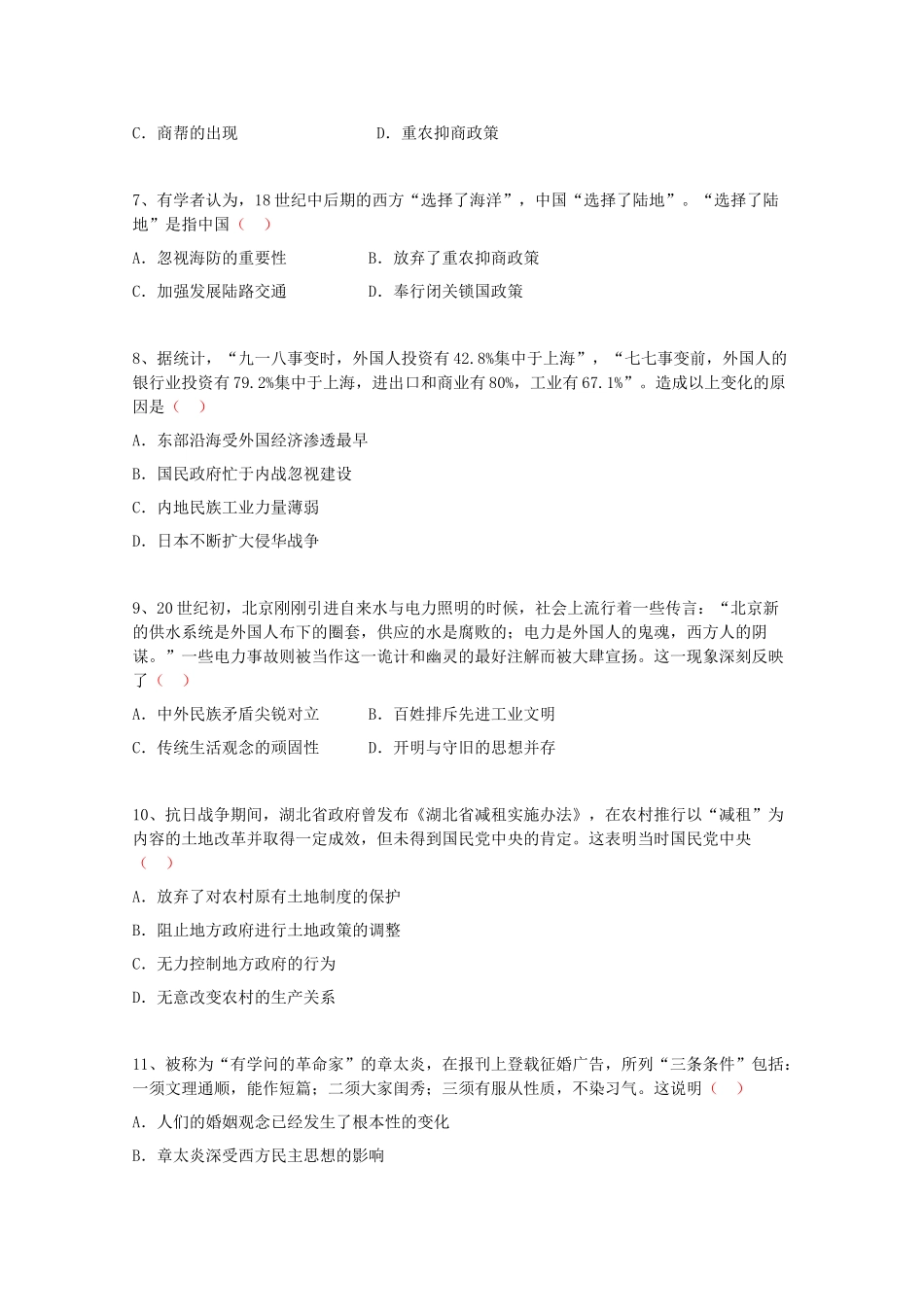 湖北省黄冈市高一历史下学期期末考试试题（含解析）-人教版高一全册历史试题_第2页