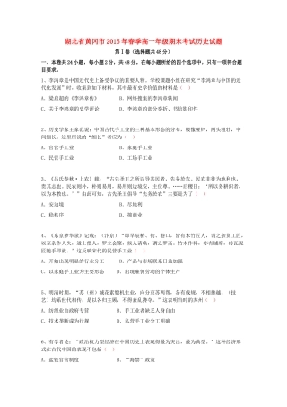 湖北省黄冈市高一历史下学期期末考试试题（含解析）-人教版高一全册历史试题