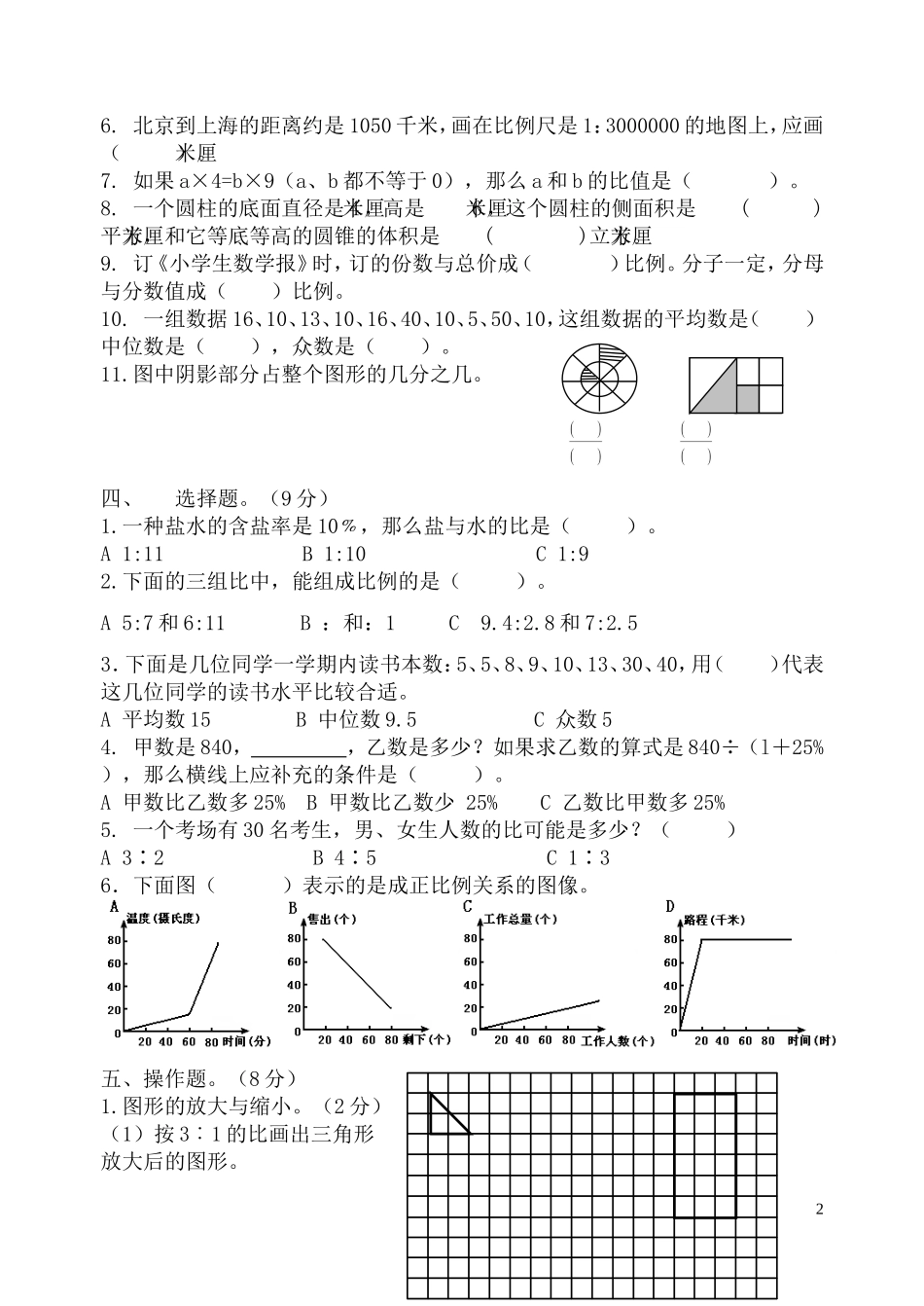 六年级数学阶段测试20144_第2页