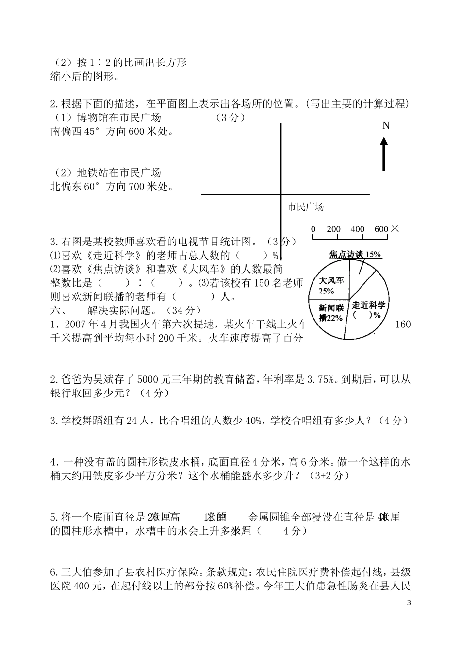 六年级数学阶段测试20144_第3页