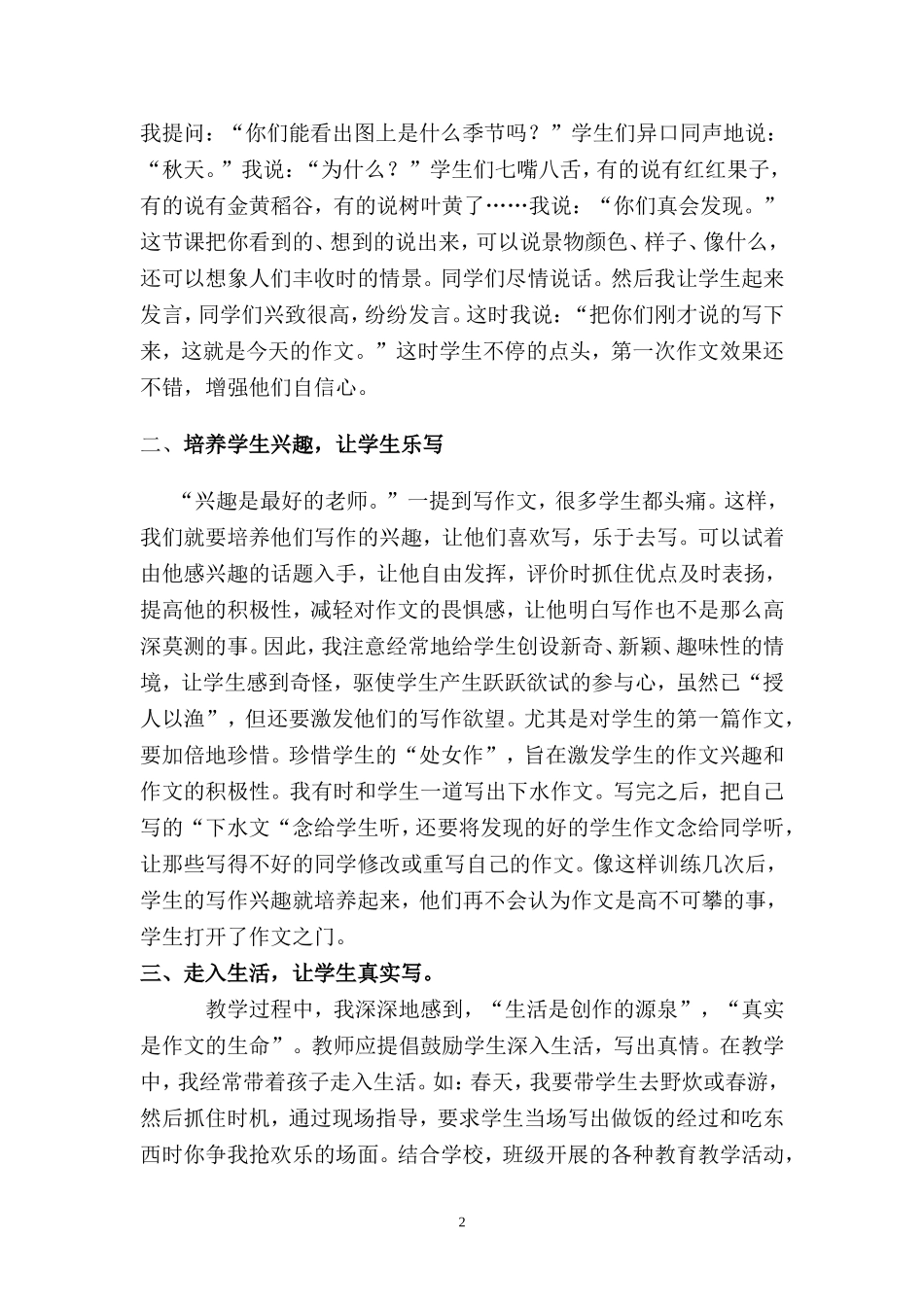 如何引导学生写好入门作文_第2页