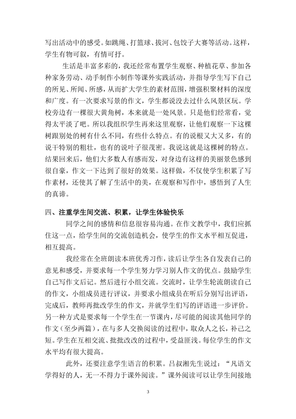 如何引导学生写好入门作文_第3页