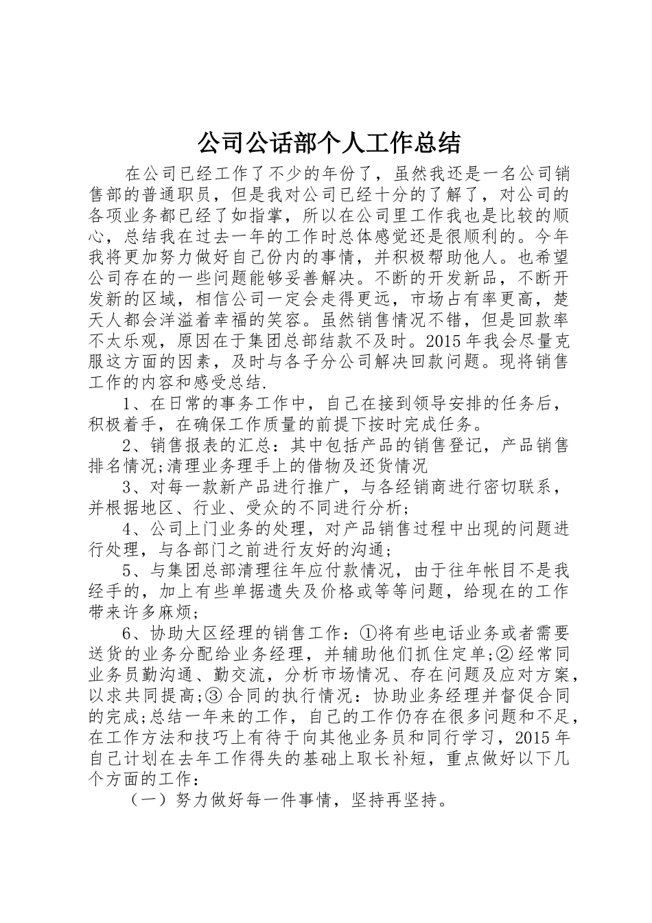 公司公话部个人工作总结_第1页