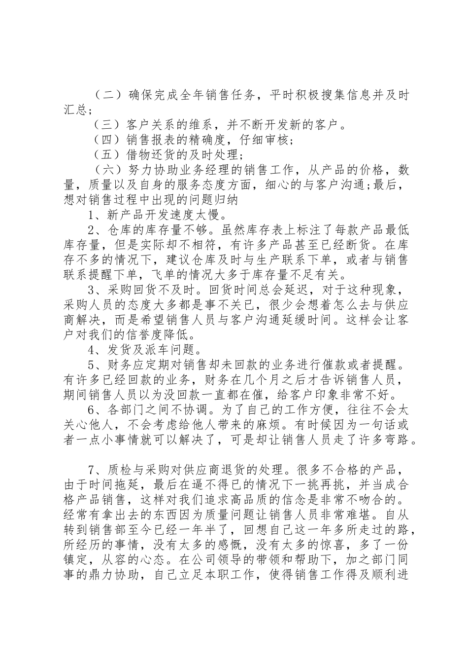公司公话部个人工作总结_第2页