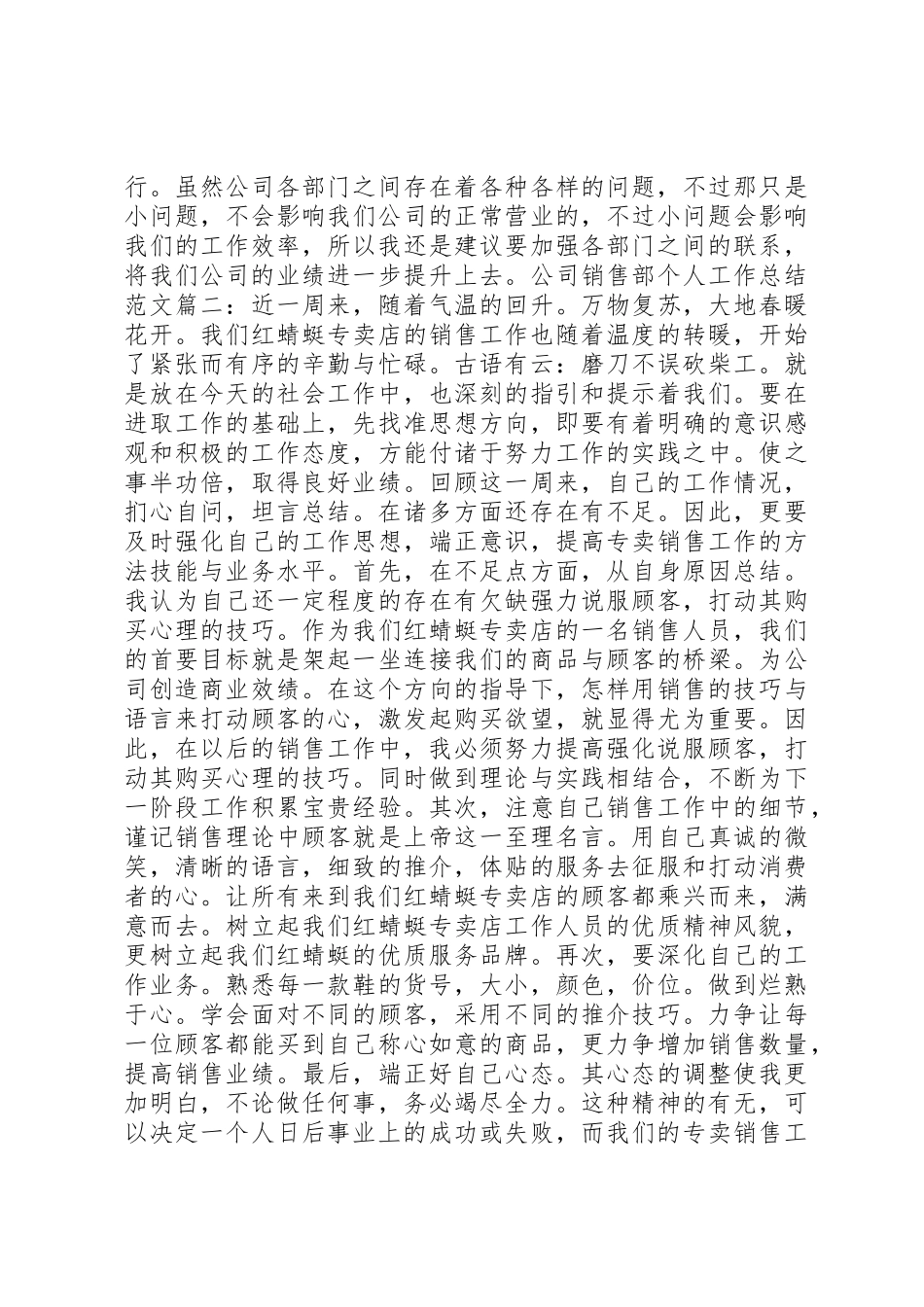 公司公话部个人工作总结_第3页