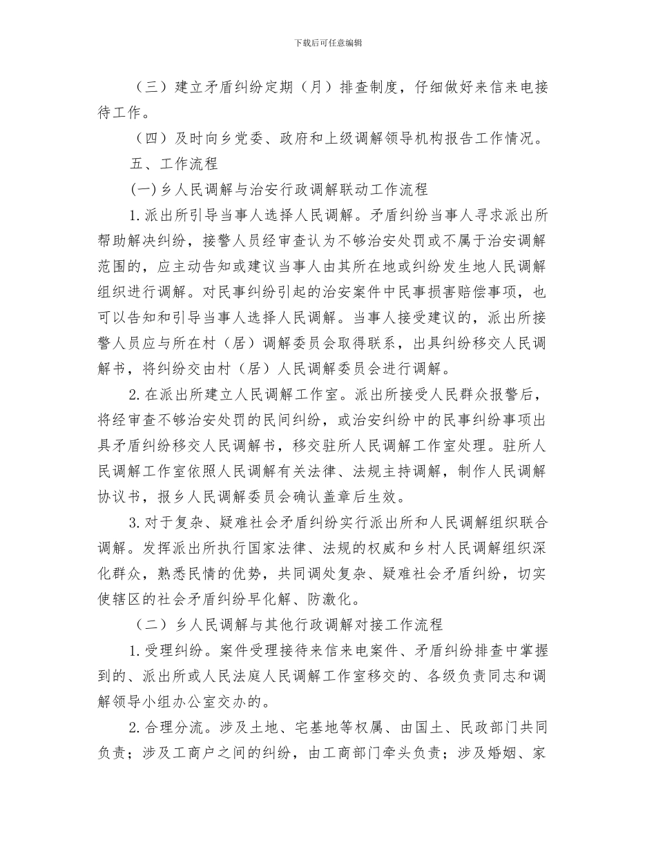 共青团社会服务承诺书与关于“三调联动”工作方案汇编_第3页
