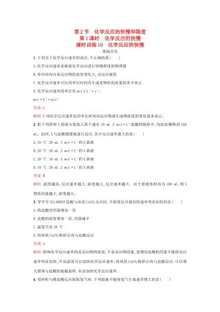 高中化学 第2章 化学键 化学反应与能量 2.2.1 化学反应的快慢课时训练 鲁科版必修2-鲁科版高一必修2化学试题