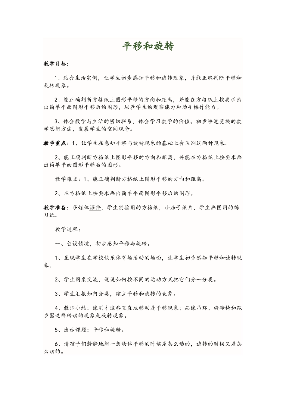 平移和旋转-(2)_第1页