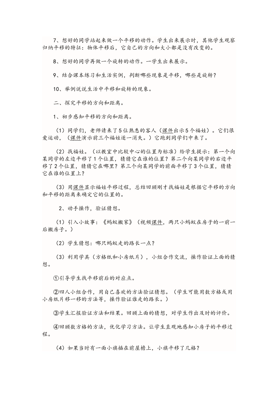 平移和旋转-(2)_第2页