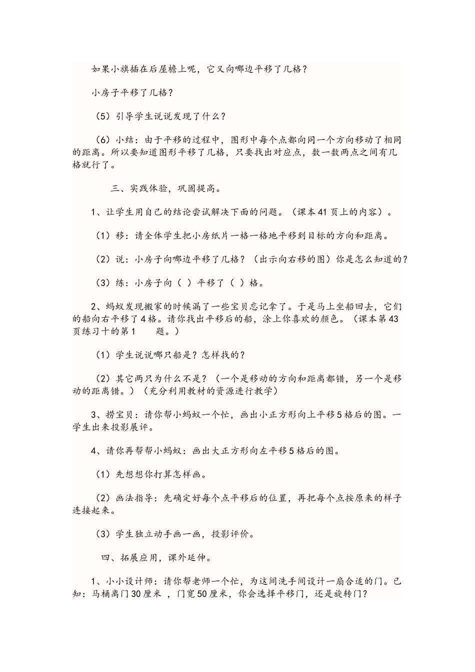 平移和旋转-(2)_第3页