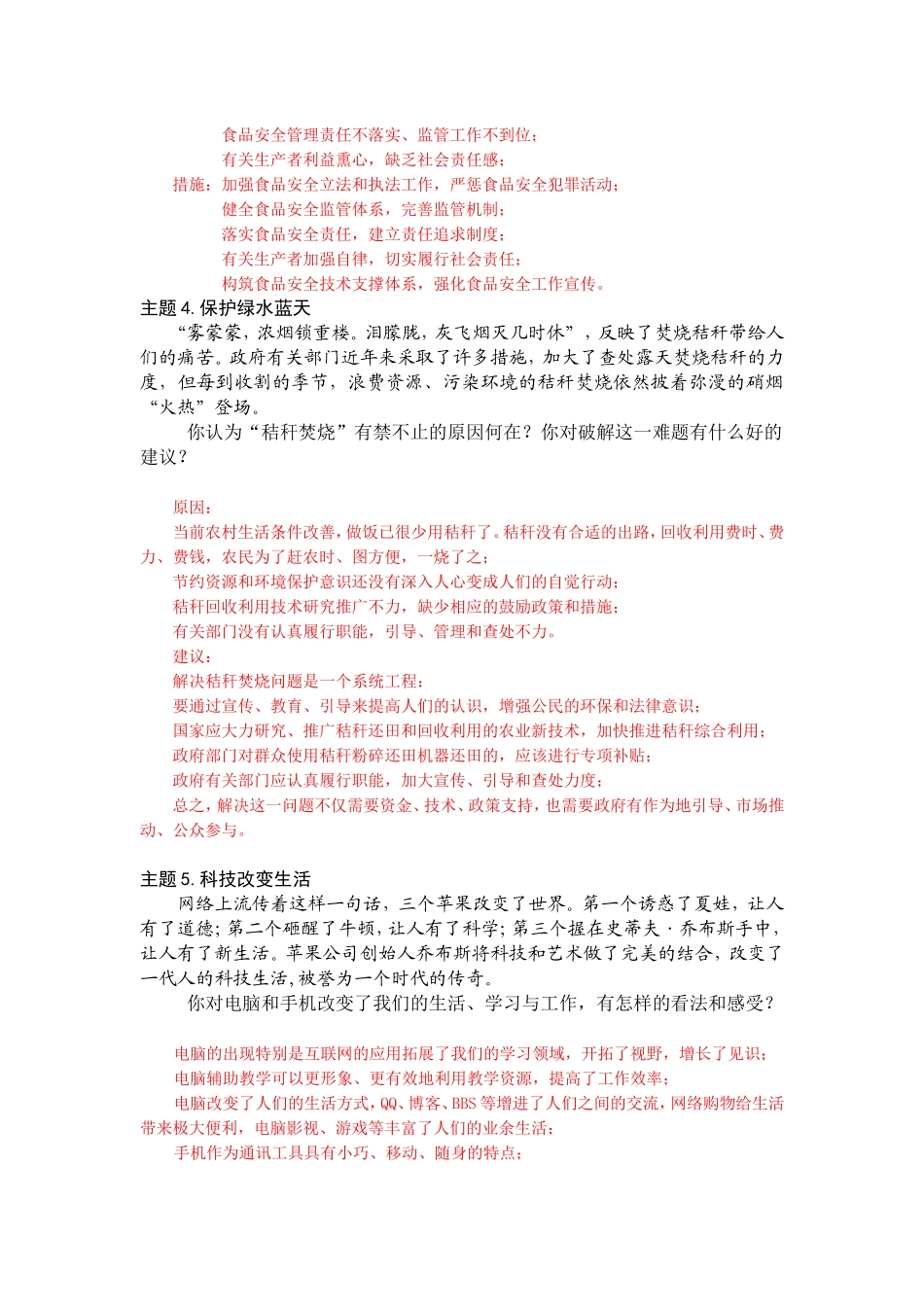 即兴演讲题及参考答案要点_第2页