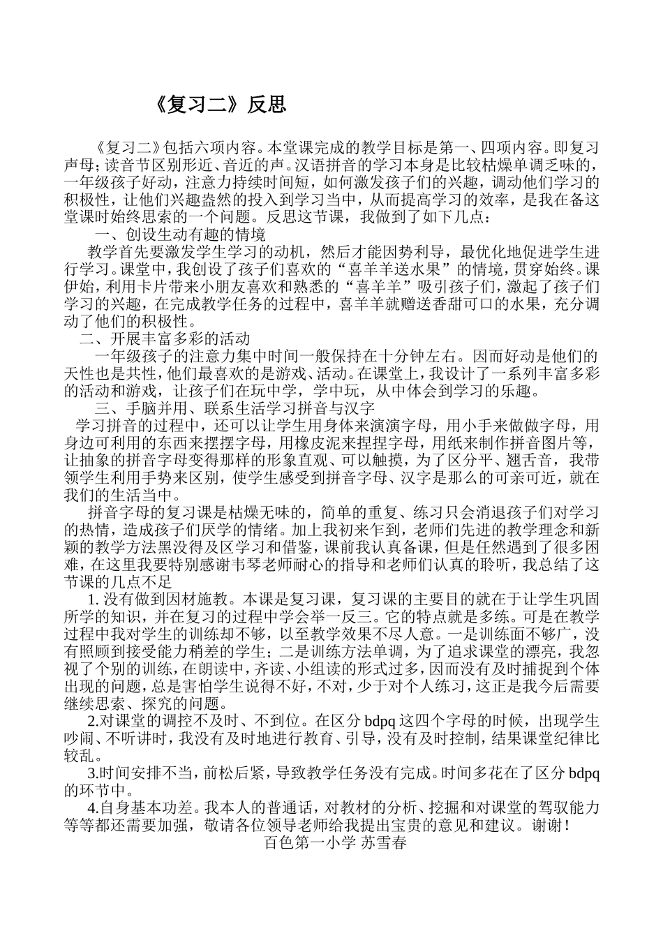 汉语拼音复习二反思_第1页