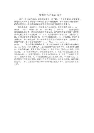 微课制作的心得体会